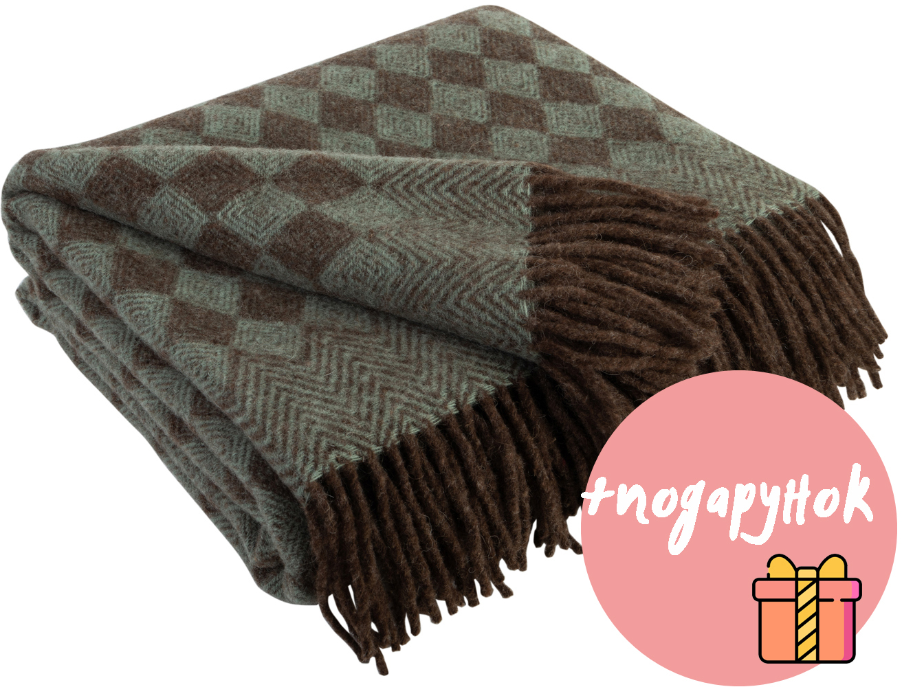 

Плед ЭКО-шерсть Love You 140х200 коричневый/зеленый + подарок – подушка с декоративной наволочкой