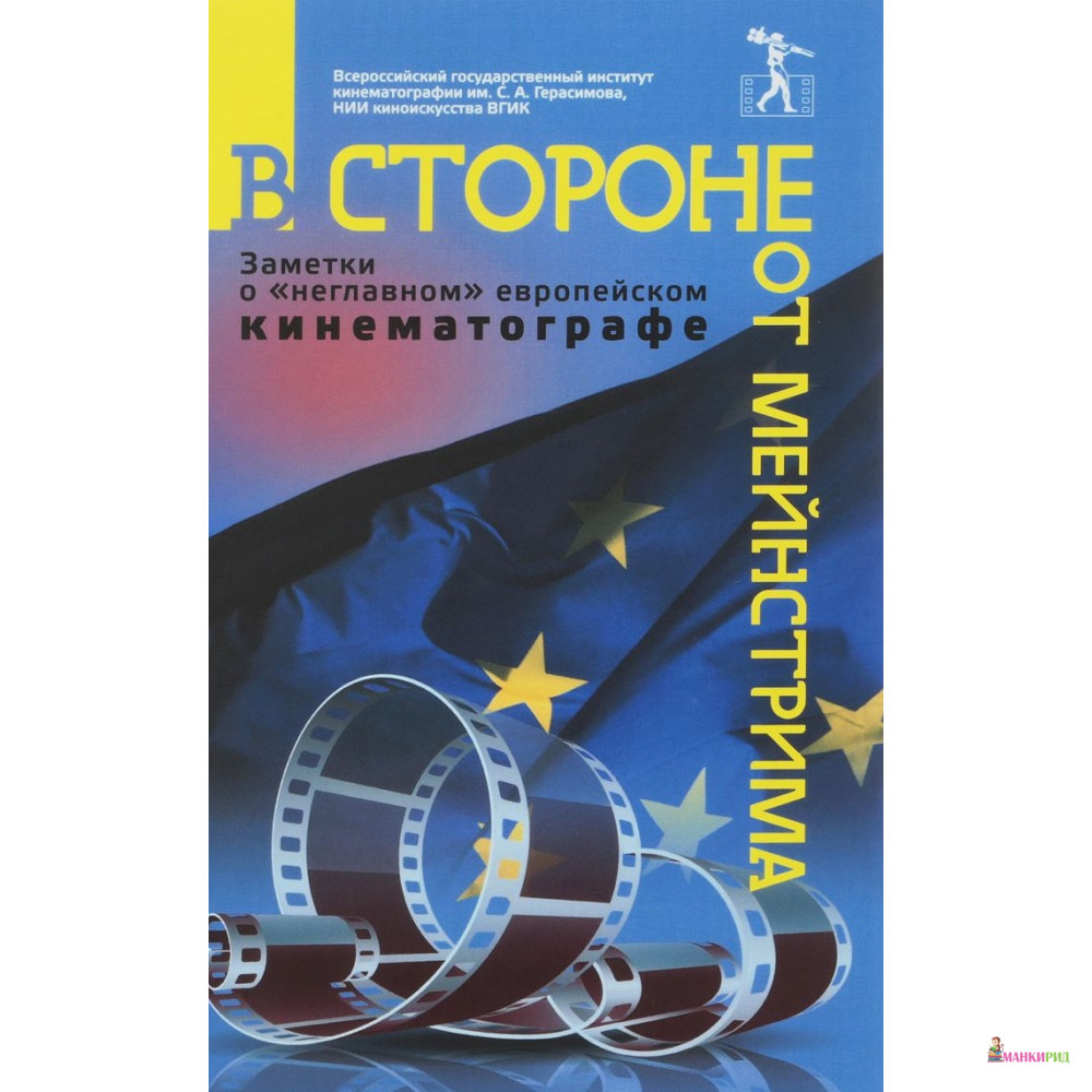 

В стороне от мейнстрима - Канон + - 632861