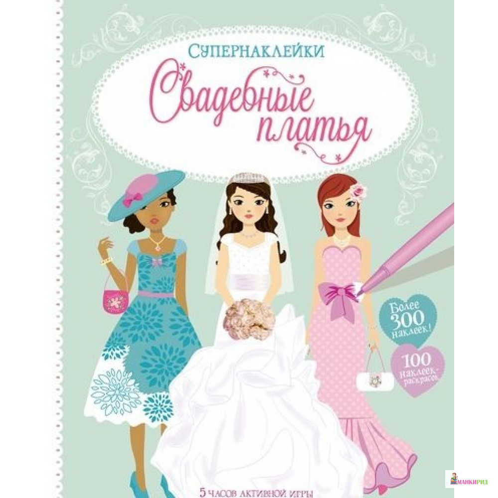

Свадебные платья - Махаон - 720842