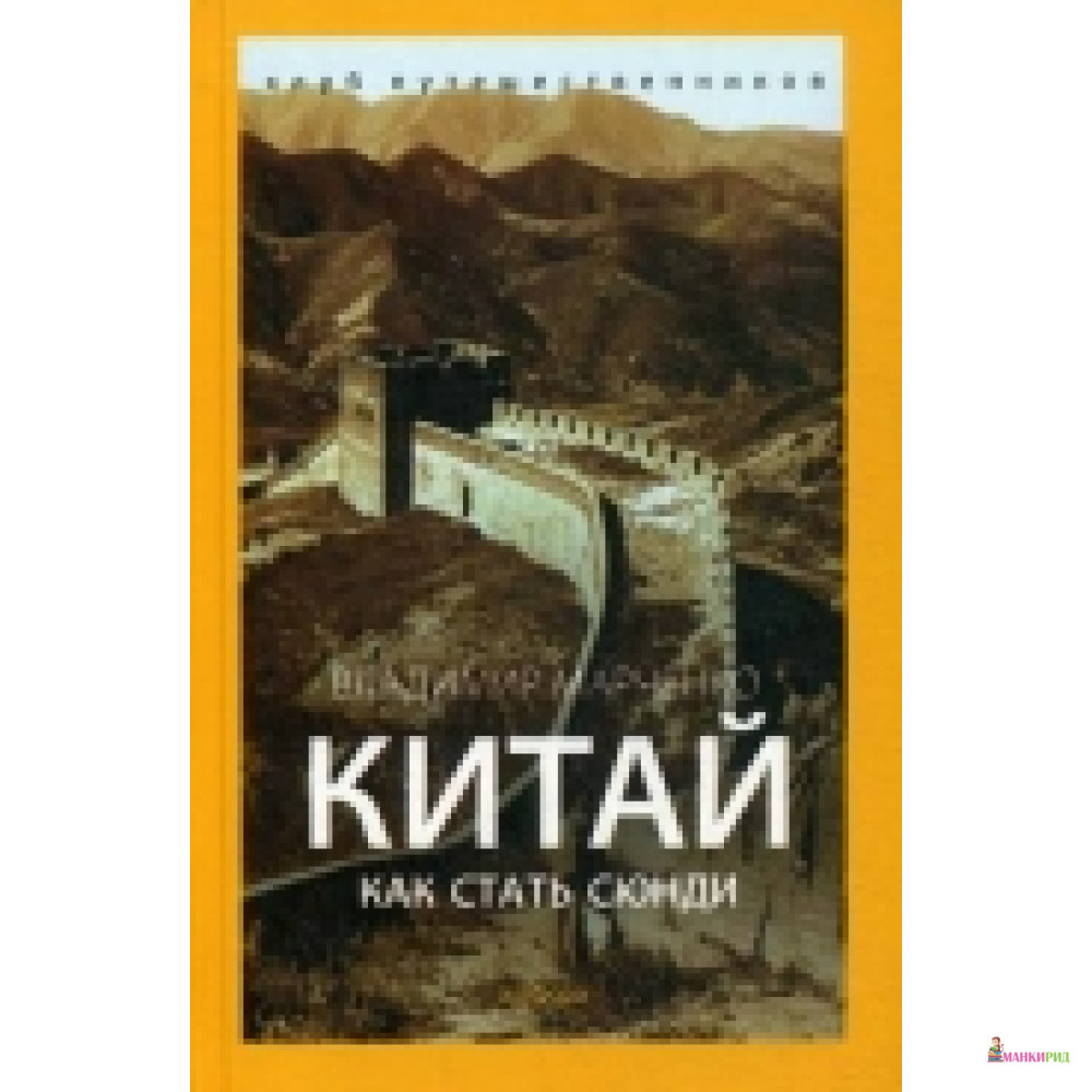 

Как стать сюнди - Владимир Марченко - Амфора - 554856