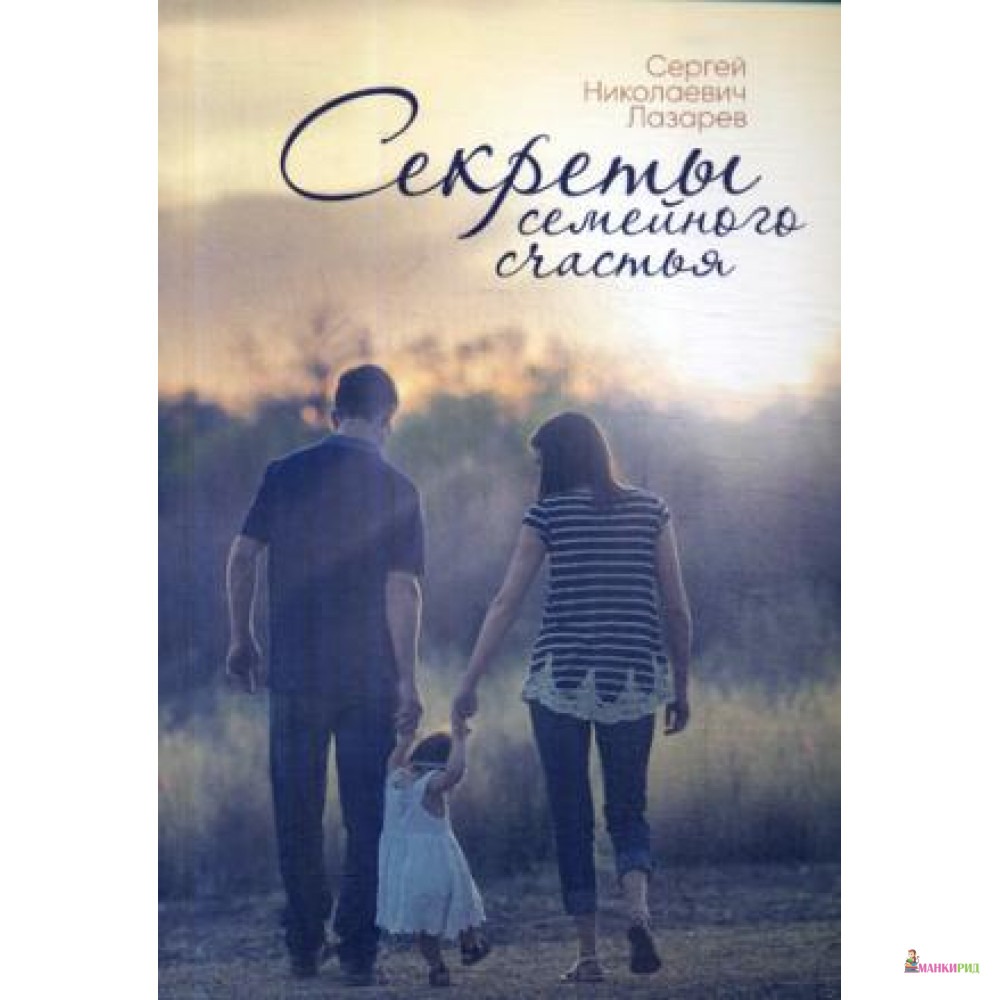 

Секреты семейного счастья - Диля - 739974