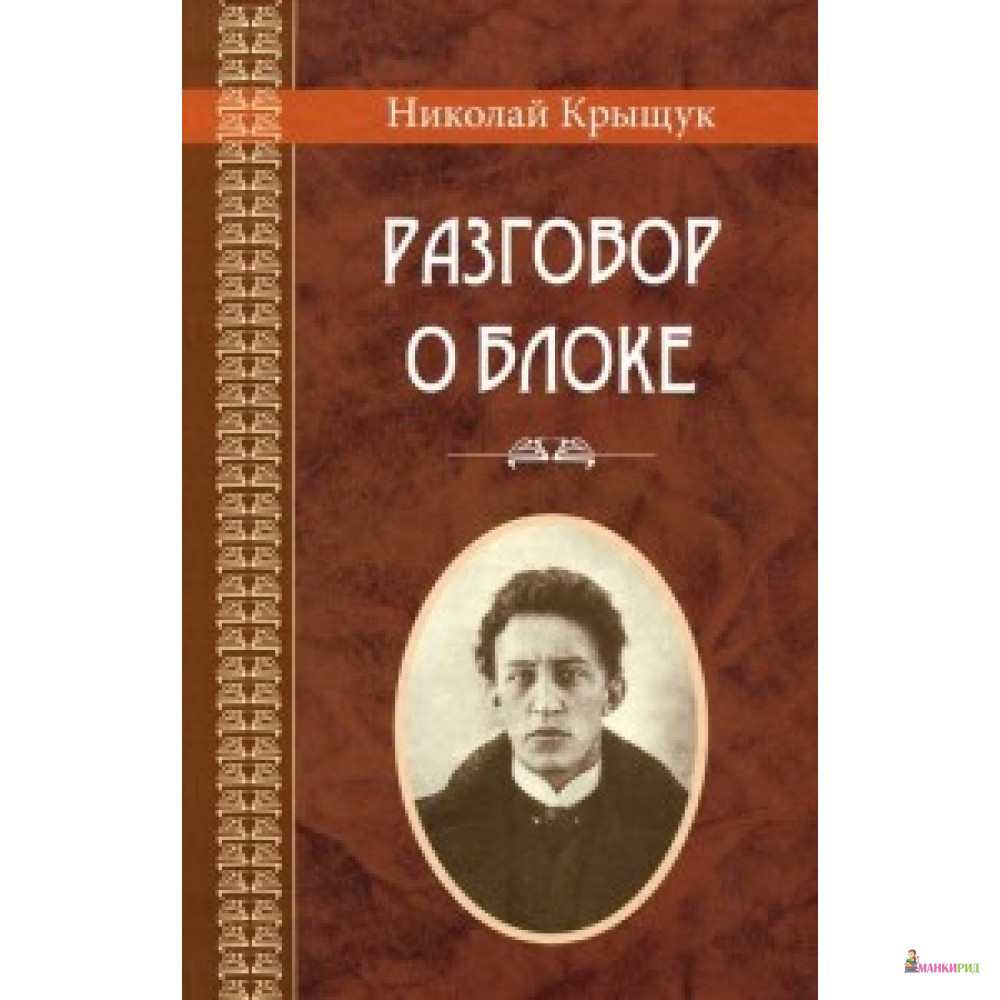 

Разговор о Блоке - ДЕТГИЗ - 315313