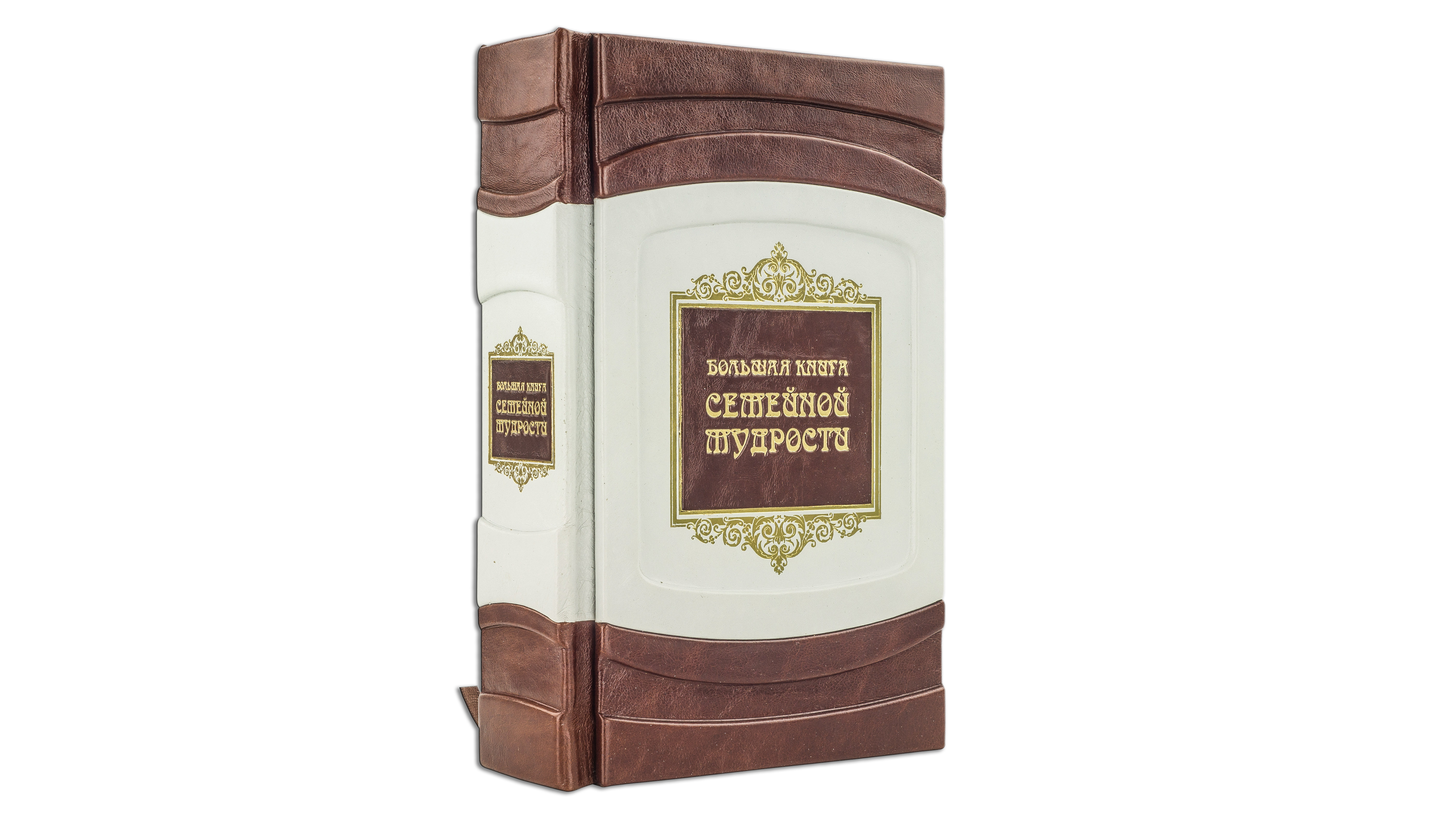 

Большая книга семейной мудрости МА0505181841
