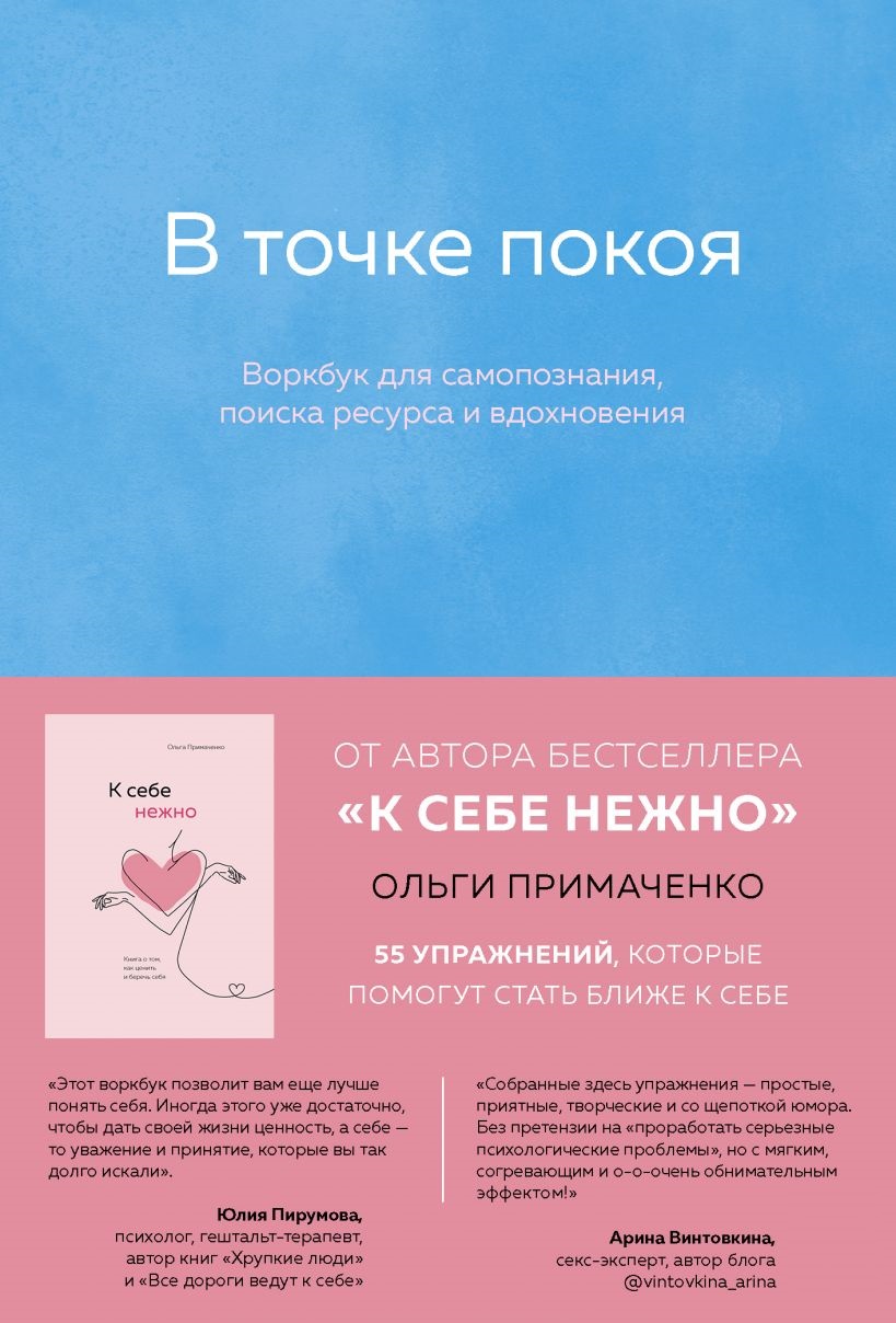 

В точке покоя. Воркбук - Ольга Примаченко (9789669938343)