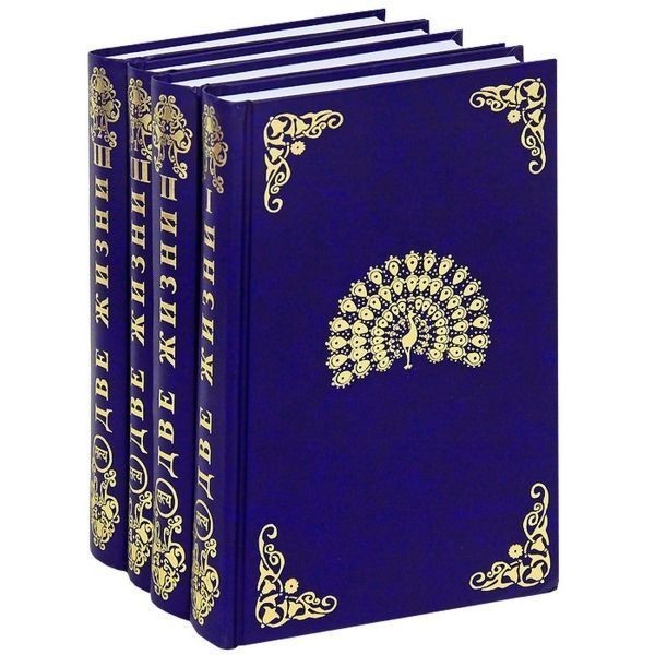 

Две жизни. Конкордия Антарова (Комплект 4 книги)-317330554
