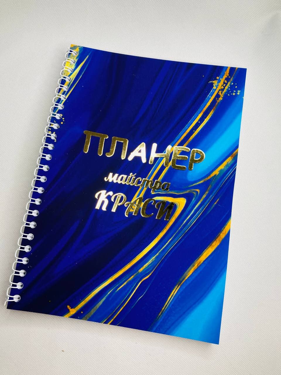 

Планер Beauty Special Мастера красоты на 2022 год А5 (10040)