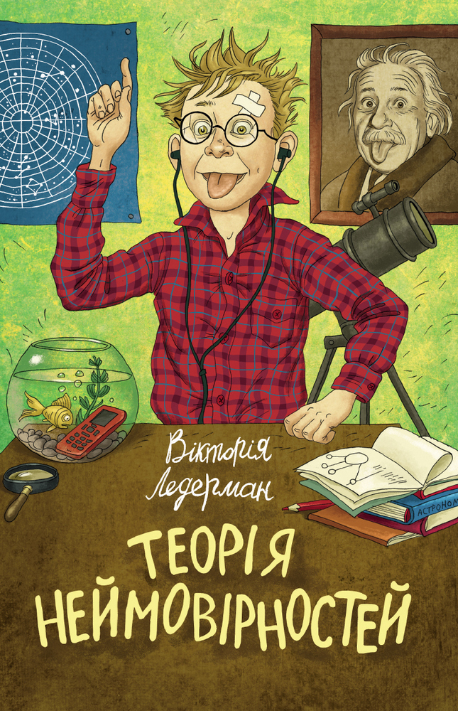 

Теорія неймовірностей - Вікторія Ледерман (9789669932969)
