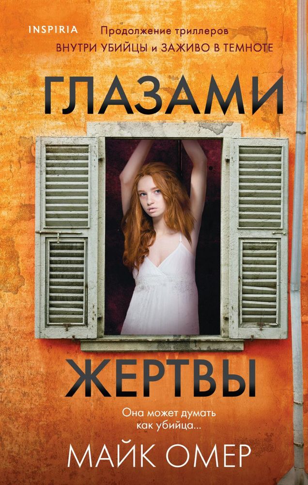 

Глазами жертвы - Омер М. (9789669937759)