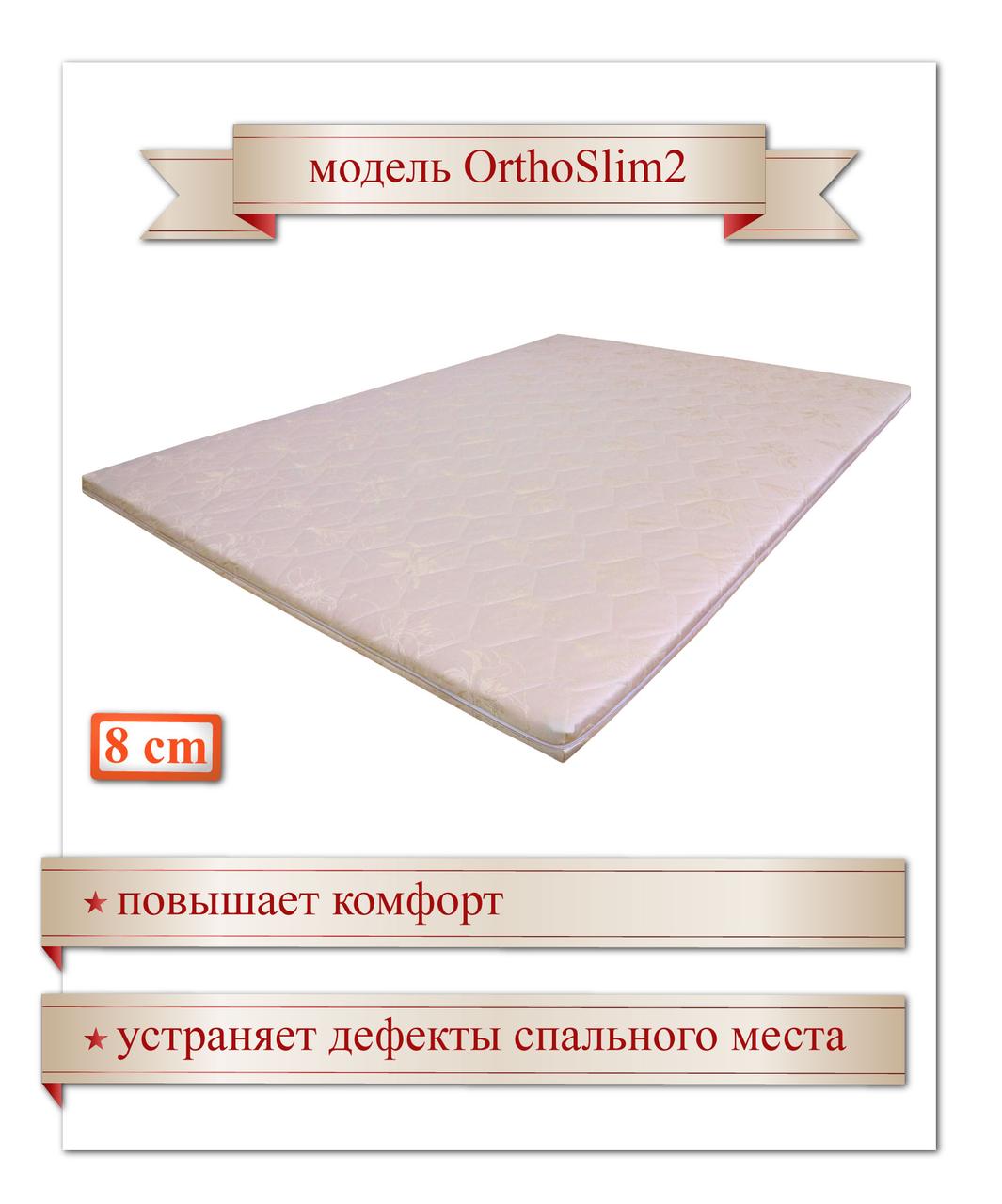 

Тонкий матрас-топпер Dz-mattress OrthoSlim2, 200х160х8 см