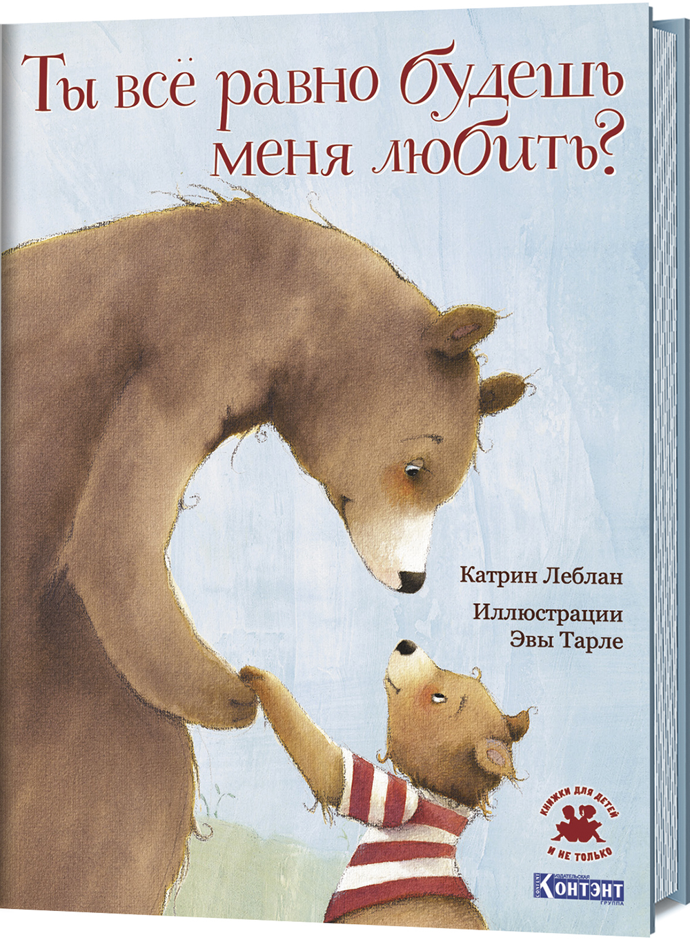 

Ты все равно будешь меня любить - Катрин Леблан, Эва Тарле (978-5-00141-195-6)