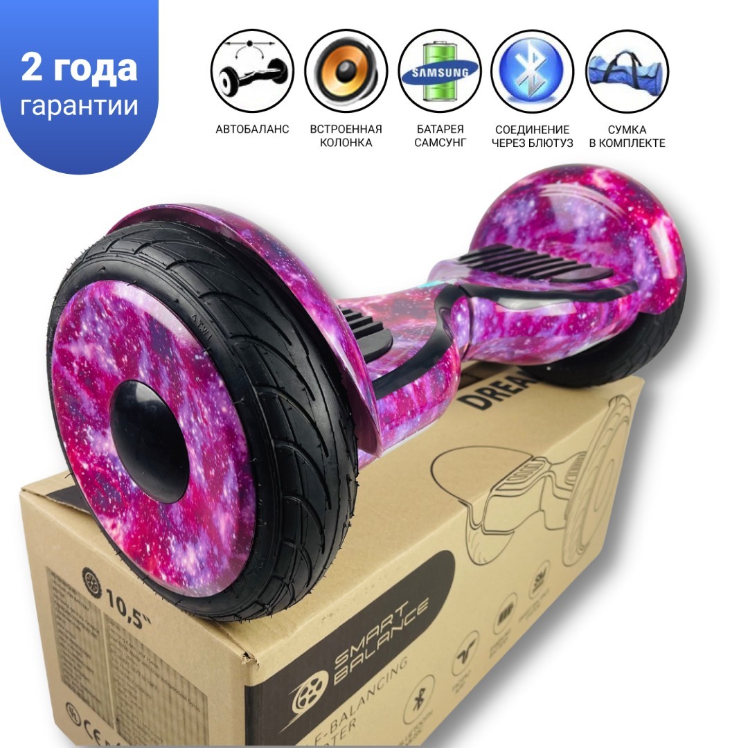 

Гироборд Smart Balance 10,5 дюймов" PRO 2021 Фиолетовый космос АКБ Samsung 4400mAh / 1200Вт Bluetooth-колонка и LED — подсветка колес