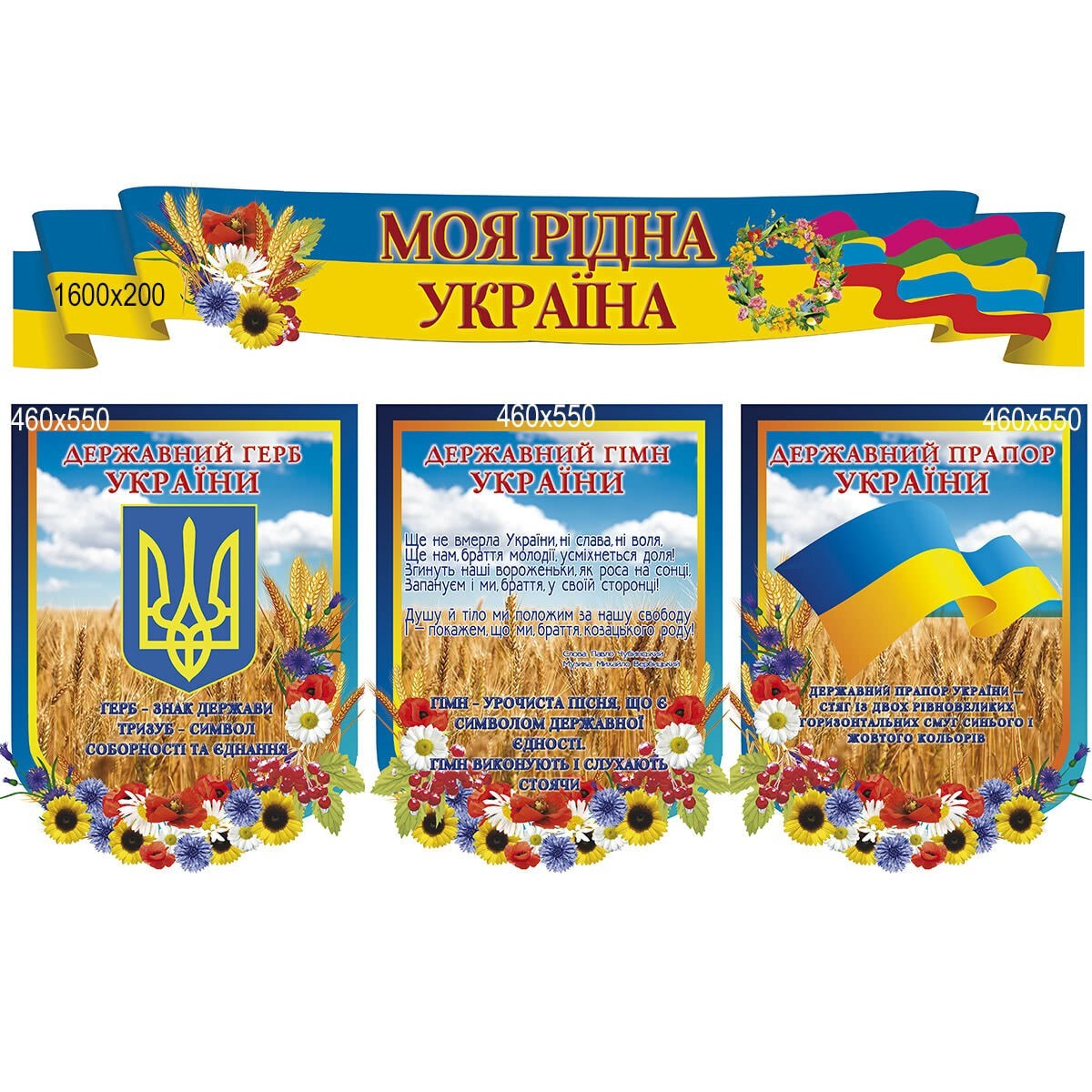 

Стенд символика "Моя родная Украина"