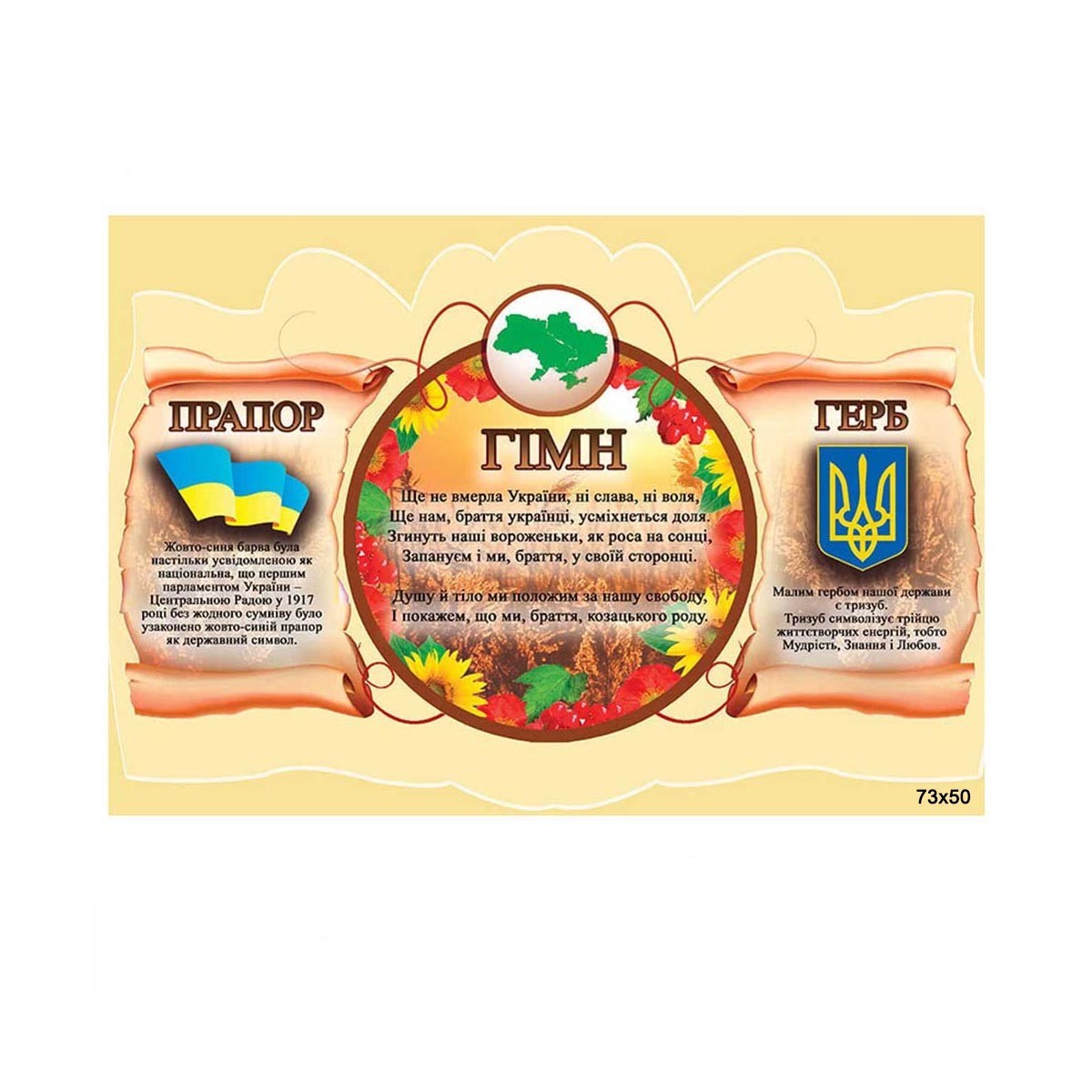 

Стенд символика государства "Пергамент"