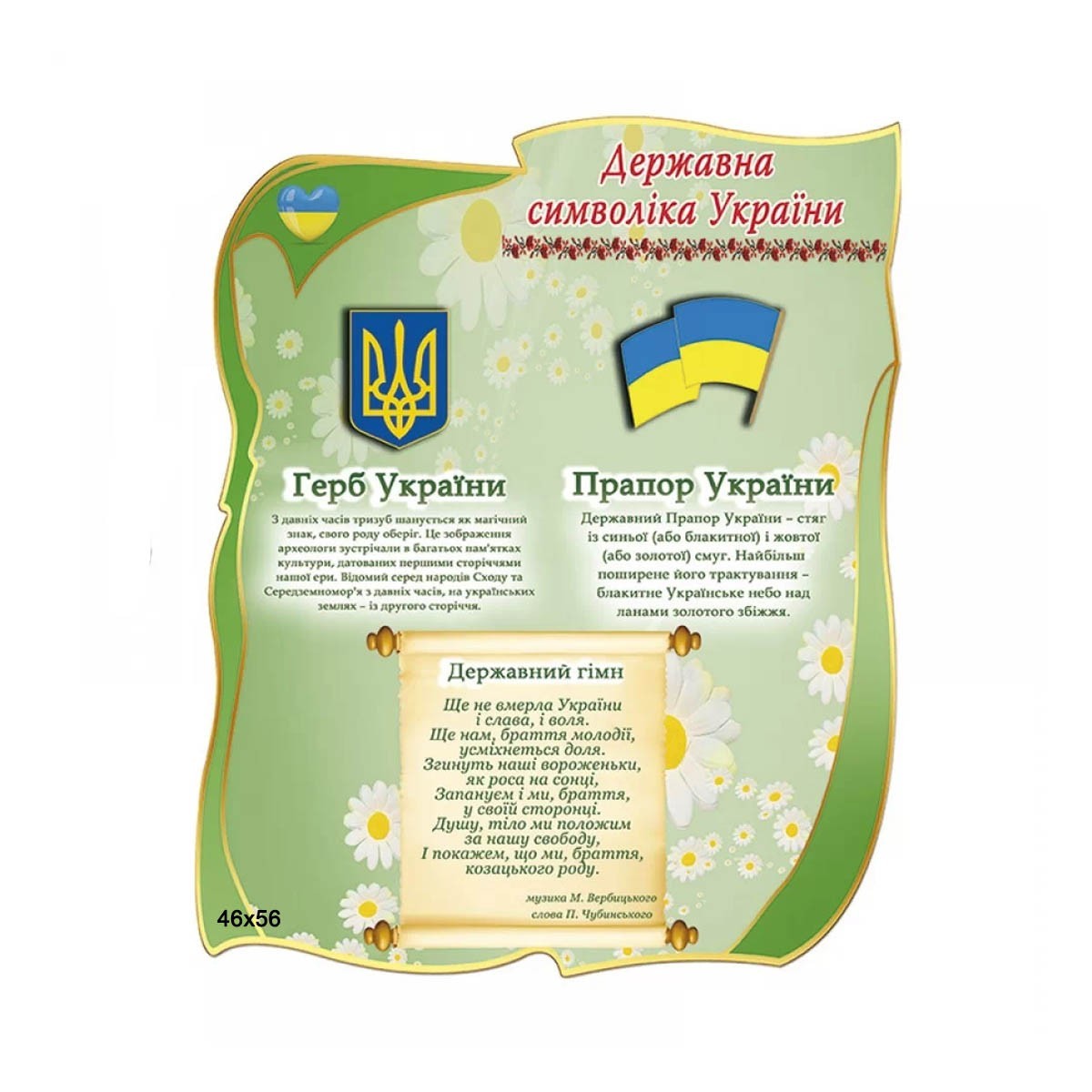 

Стенд "Символика" Светло Зеленый