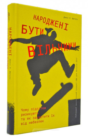 

Народжені бути вільними