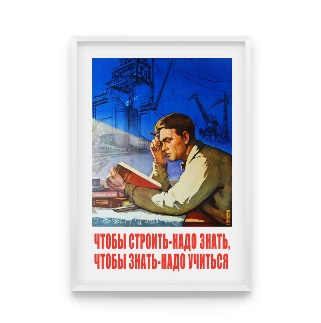 

Постер в рамке УЧИСЬ ЧТОБЫ ЗНАТЬ 50x70 см