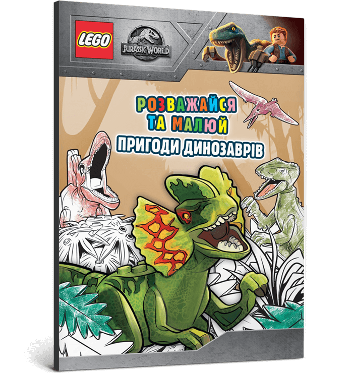

LEGO® Jurassic World™ Розважайся та малюй. Пригоди динозаврів (9786177969043)