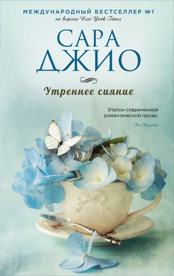 

Утреннее сияние (твердый переплет)