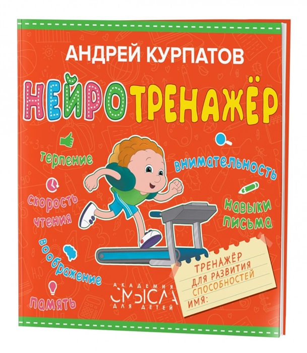 

Нейротренажер. Тренажер для развития способностей