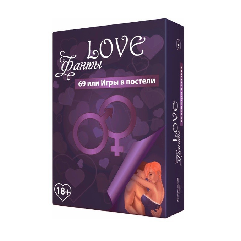 

Игра для двоих Love фанты: 69 или игры в постели