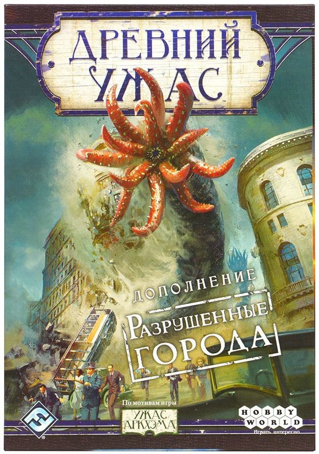 

Настольная игра Древний ужас Разрушенные города Hobby World