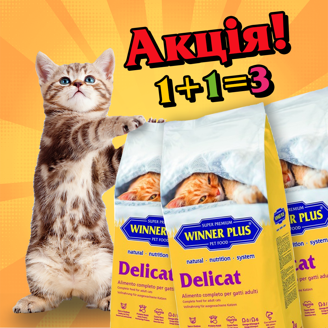 

Winner Plus DELICAT - Повнораціонний сухий корм для котів