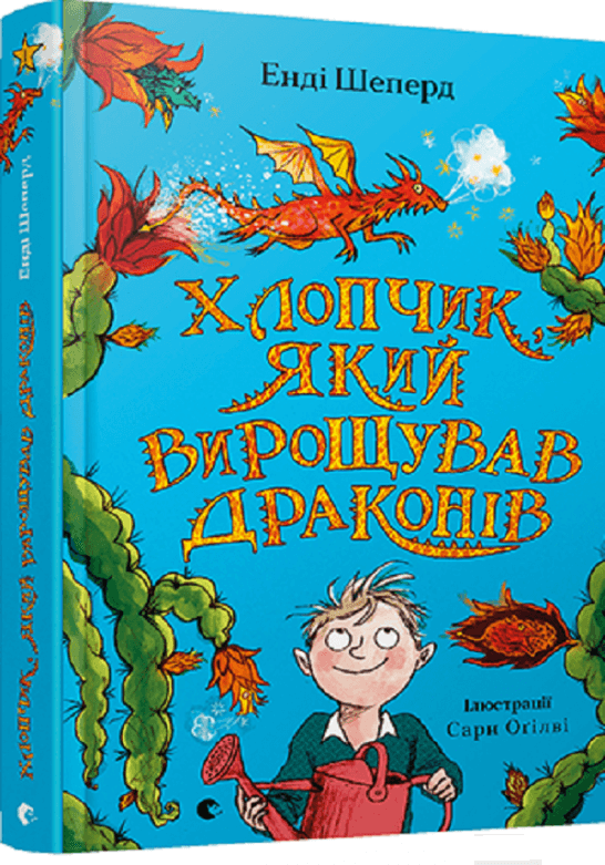 

Хлопчик, який вирощував драконів (9789666799664)