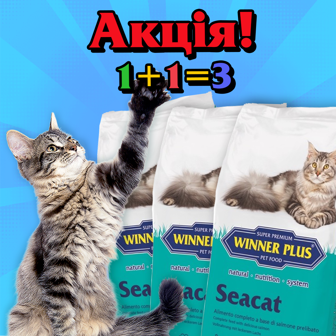 

Winner Plus SEACAT - Повнораціонний сухий корм для котів