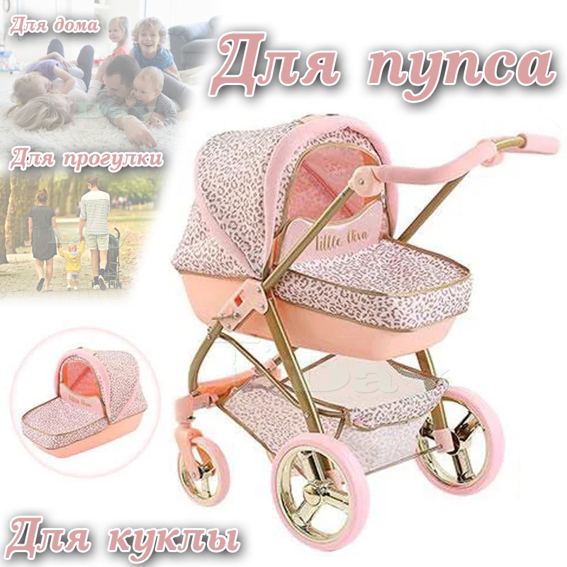 

Коляска для куклы LV-Toys Hauck "Little diva" Детская игрушечная коляска для пупса, куклы для дома и прогулки на природе