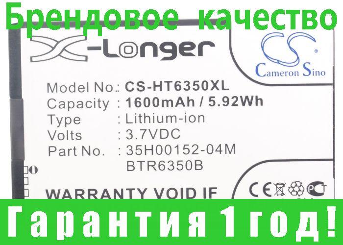 

Аккумулятор для HTC Droid Incredible 2 1600 mAh