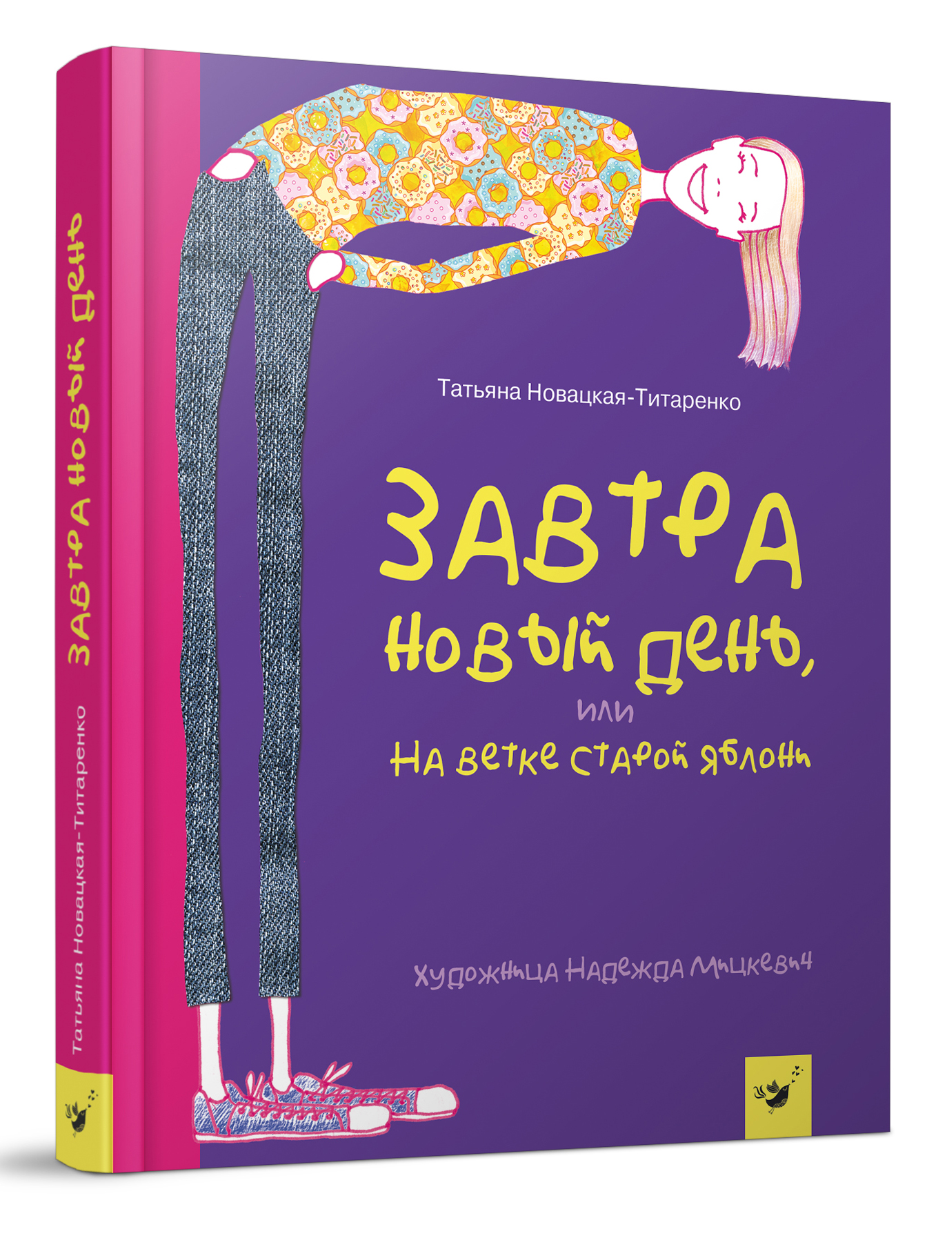 

Книжка дитяча "Завтра новый день"