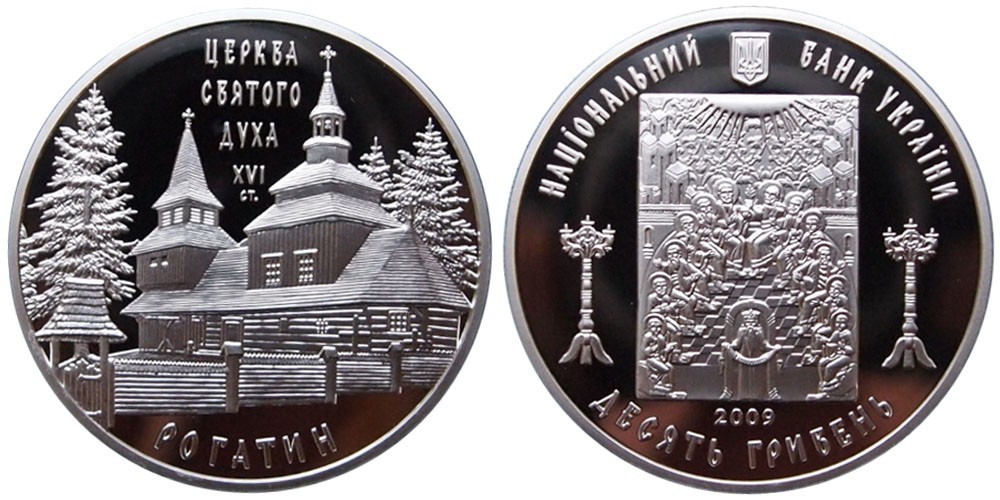 

Монета серебряная НБУ Церковь Святого Духа в Рогатине 10 гривен Украина 2010