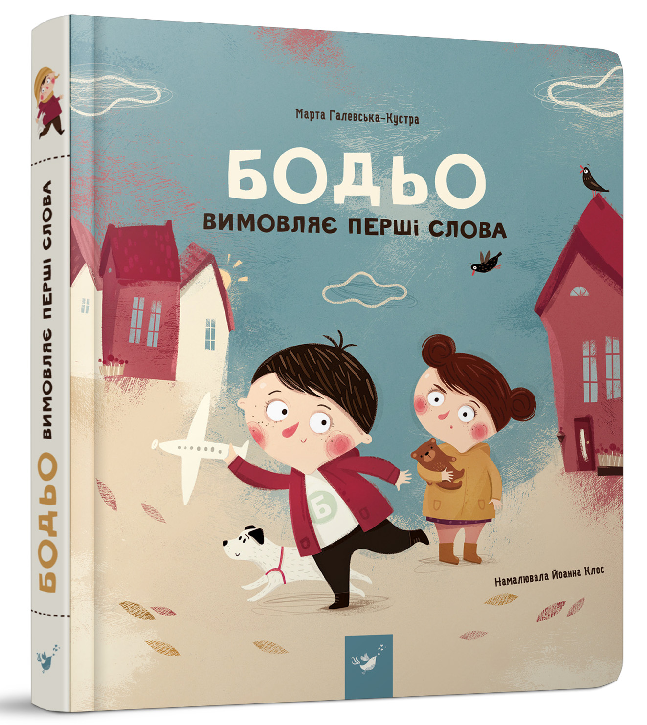 

Книжка дитяча "Бодьо вимовляє перші слова"