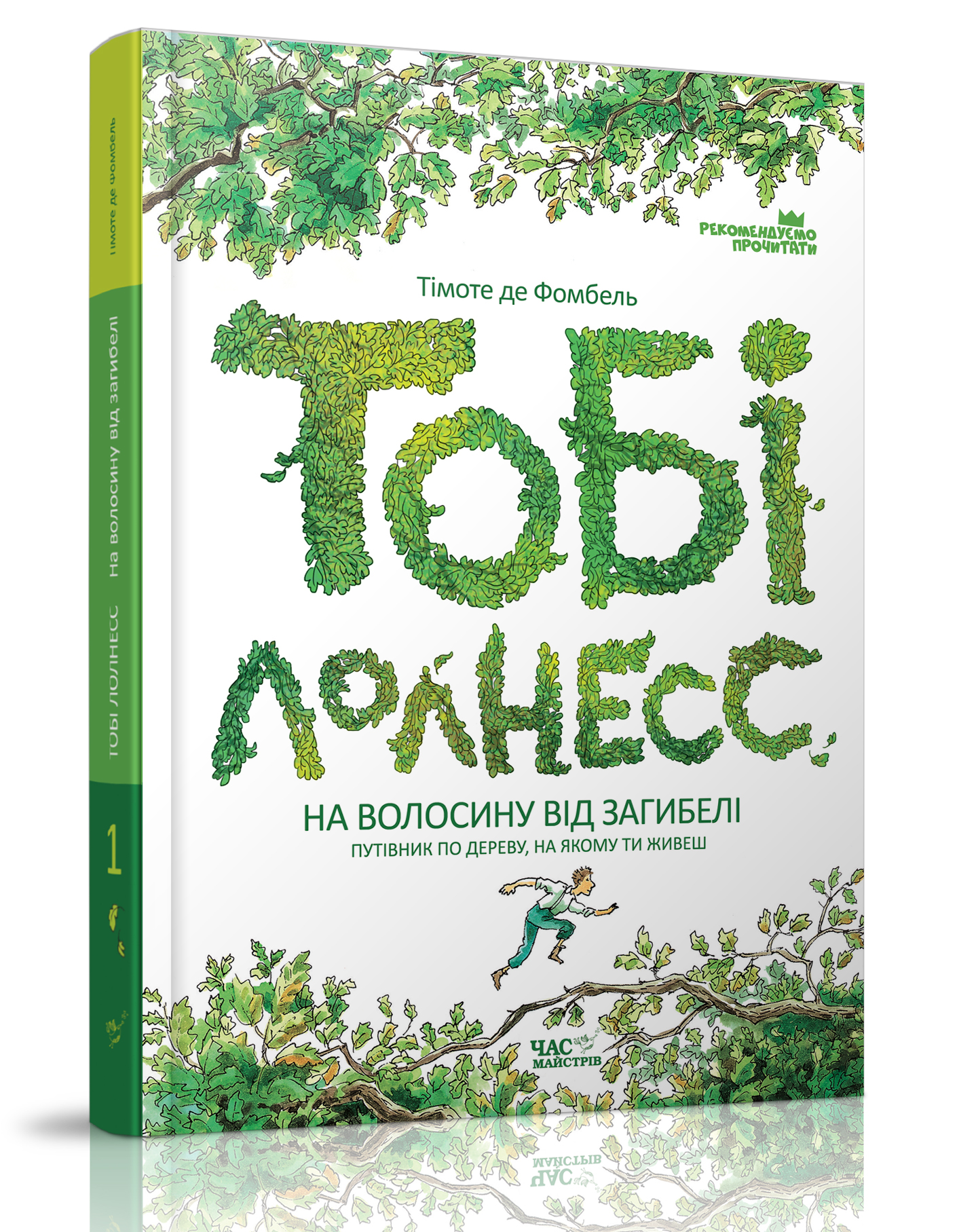 

Книжка дитяча "Тобі Лолнесс. Т. 1"