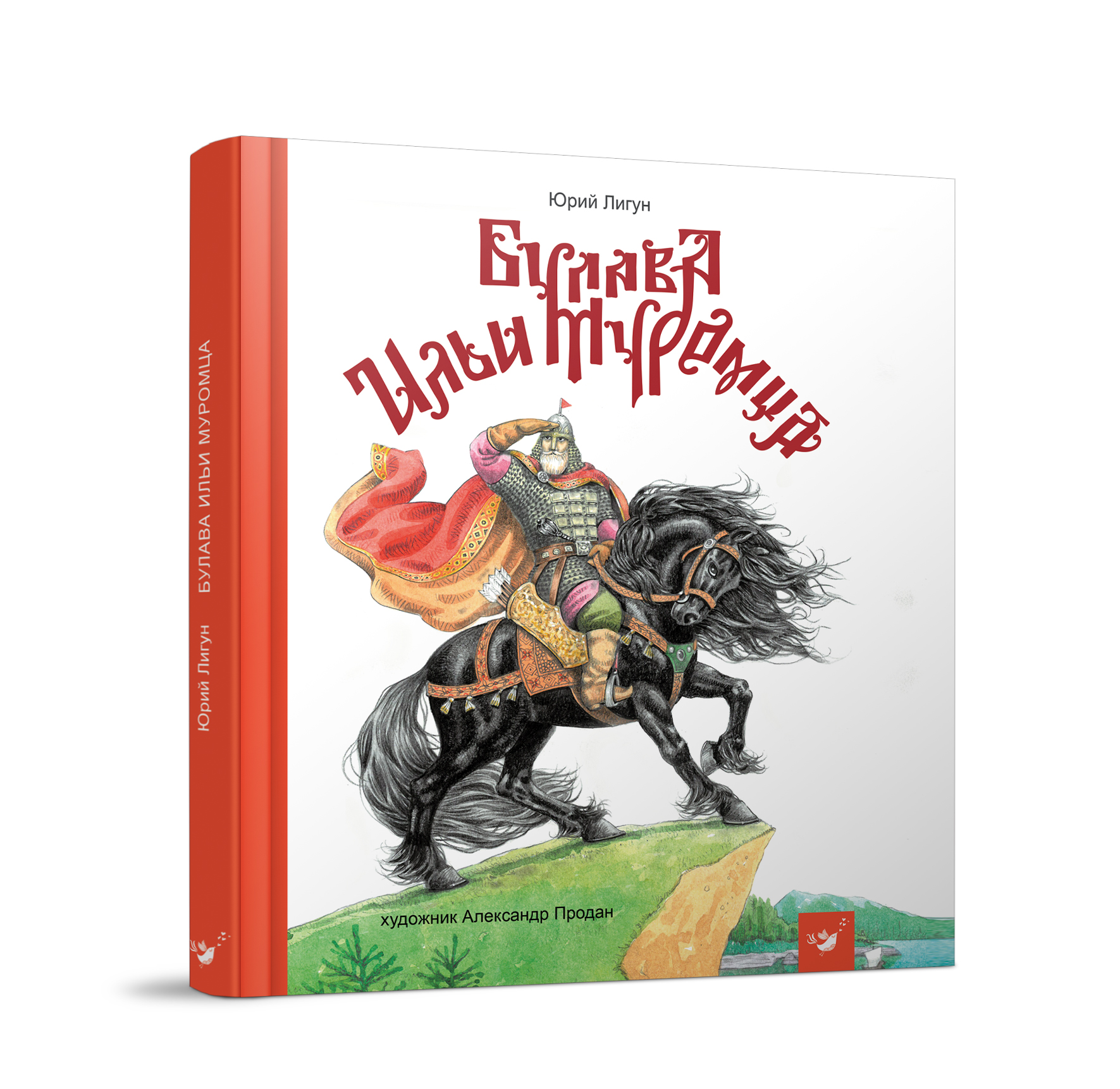 

Книжка дитяча "Булава Ильи Муромца "