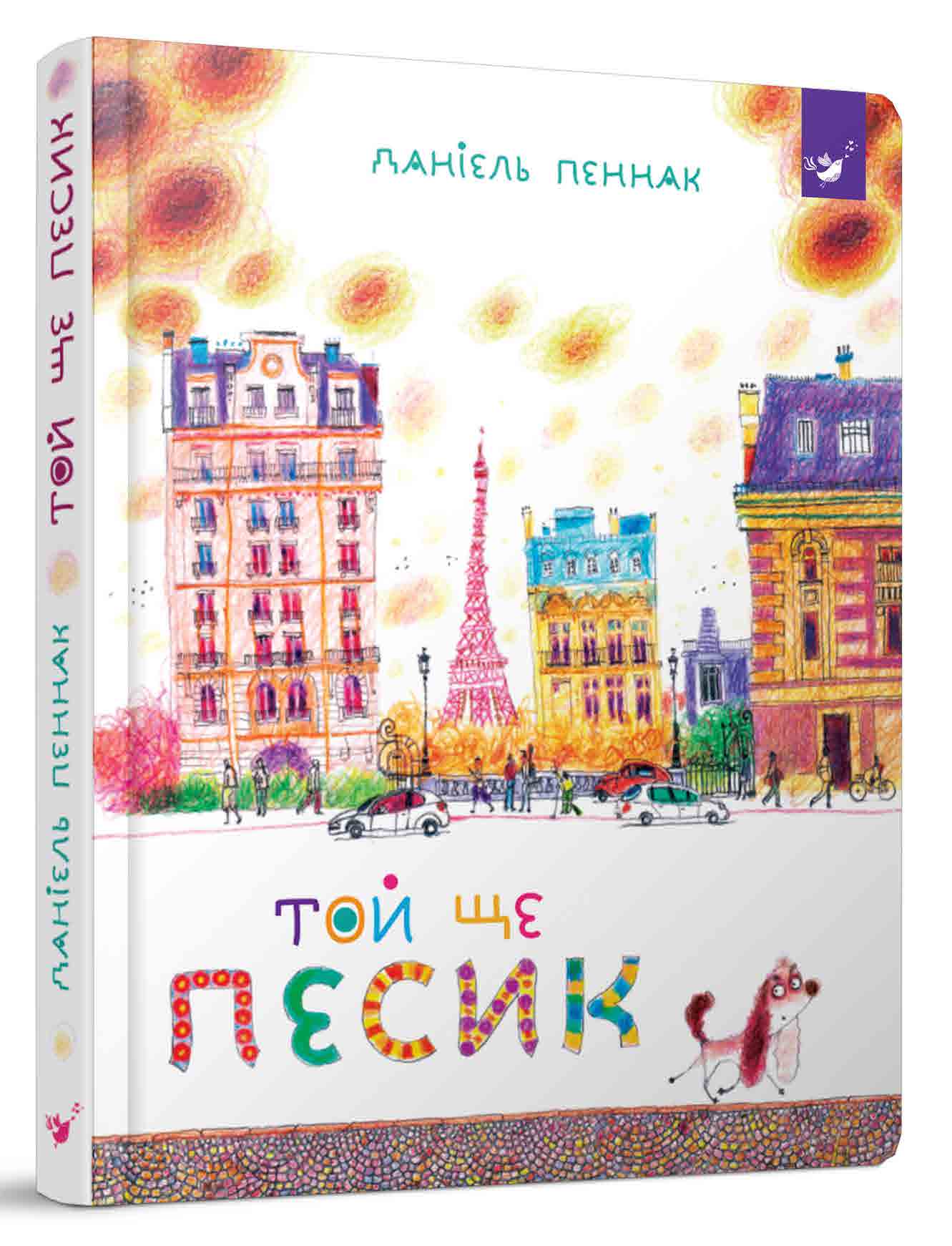 

Книжка дитяча "Той ще песик "