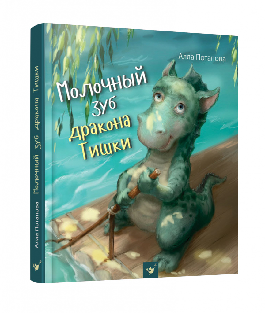 

Книжка дитяча "Молочный зуб дракона Тишки"