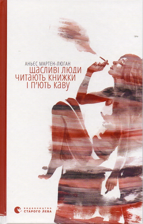

Щасливі люди читають книжки і п’ють каву
