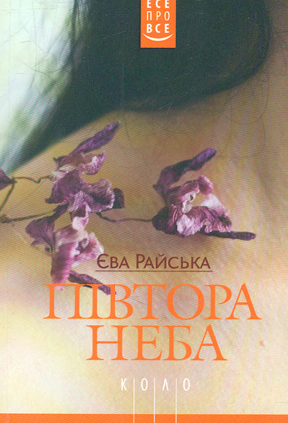 

Півтора неба