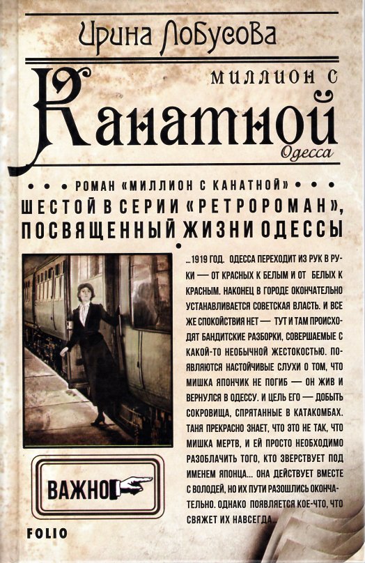 

Миллион с Канатной (Ретророман)