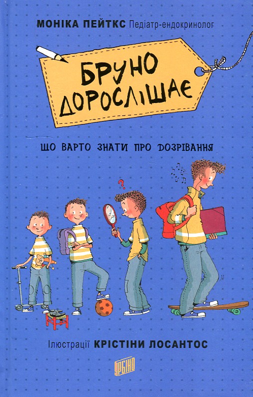 

Бруно дорослішає: що варто знати про дозрівання