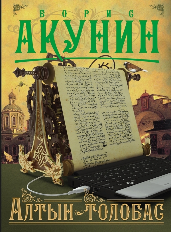 

Алтын-толобас