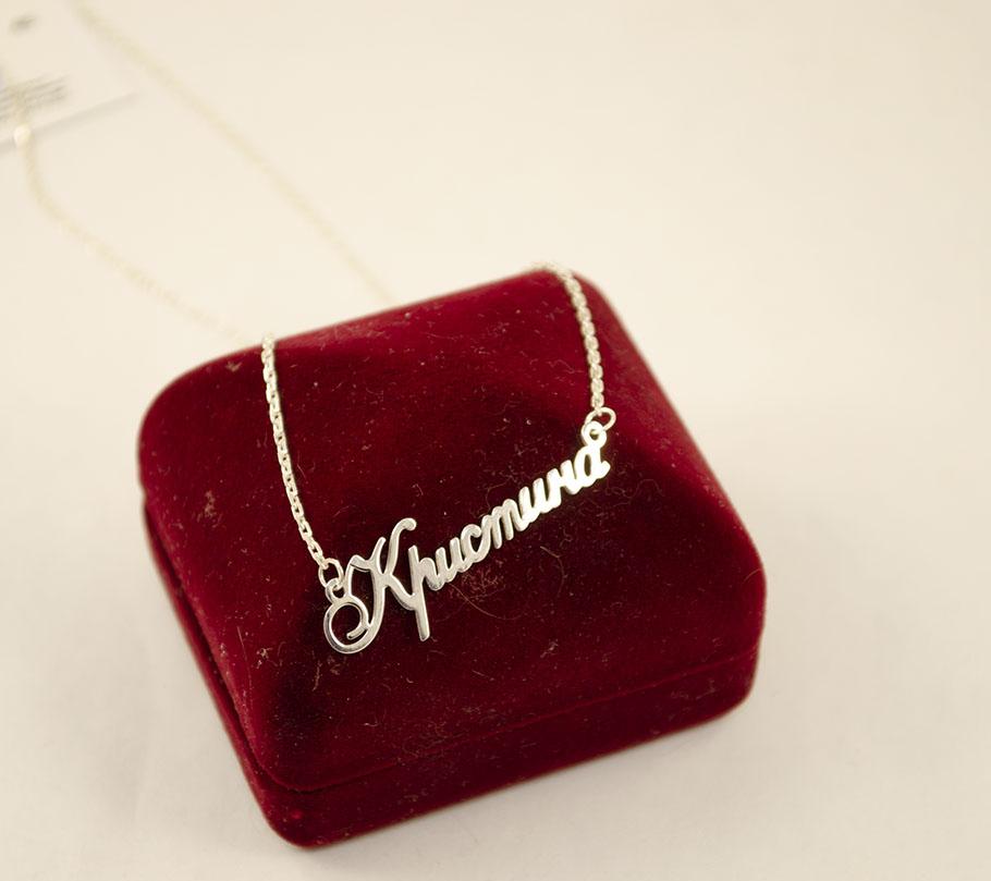 

Именная цепочка Кристина Maxi Silver 9105