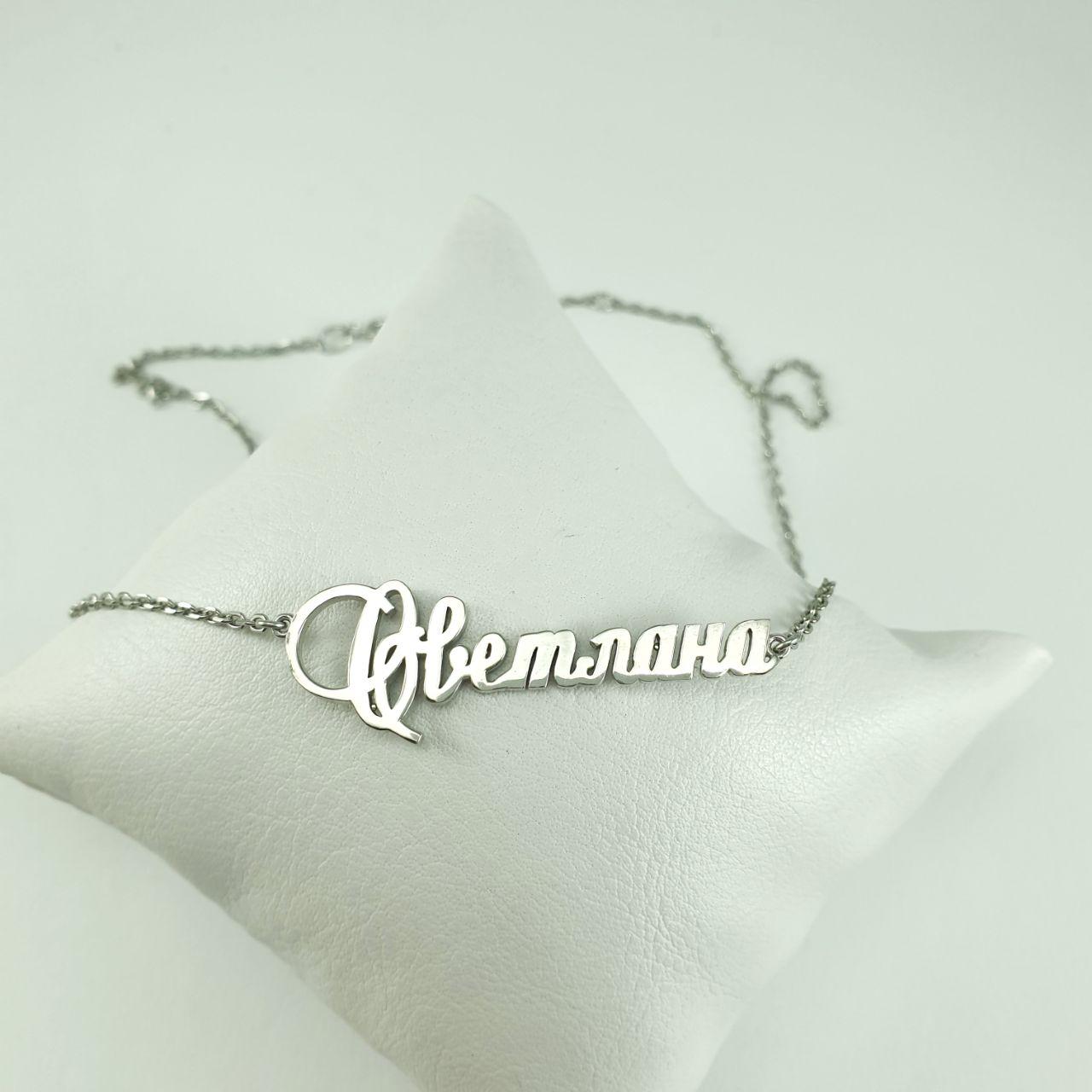 

Именное колье Светлана LH Jewelry из серебра 7.7001-29