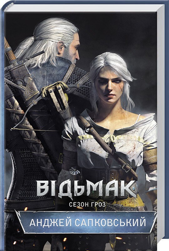 

Відьмак. Сезон гроз (9786171291041)