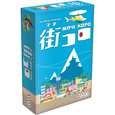 

Настольная игра Hobby World Мачи Коро (Украинское издание) (915364)