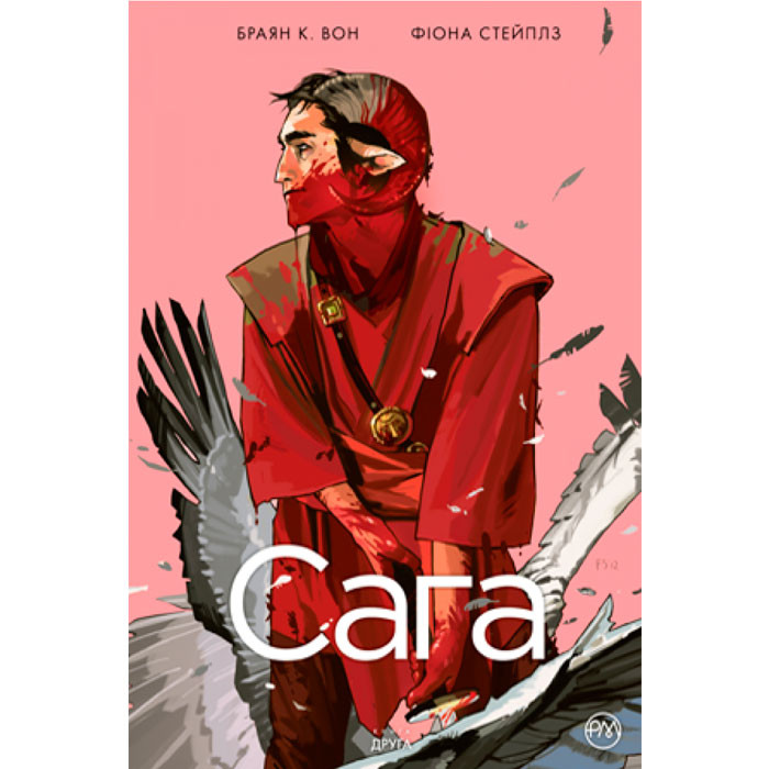 

Комікс Сага. Книга 2 (14703)