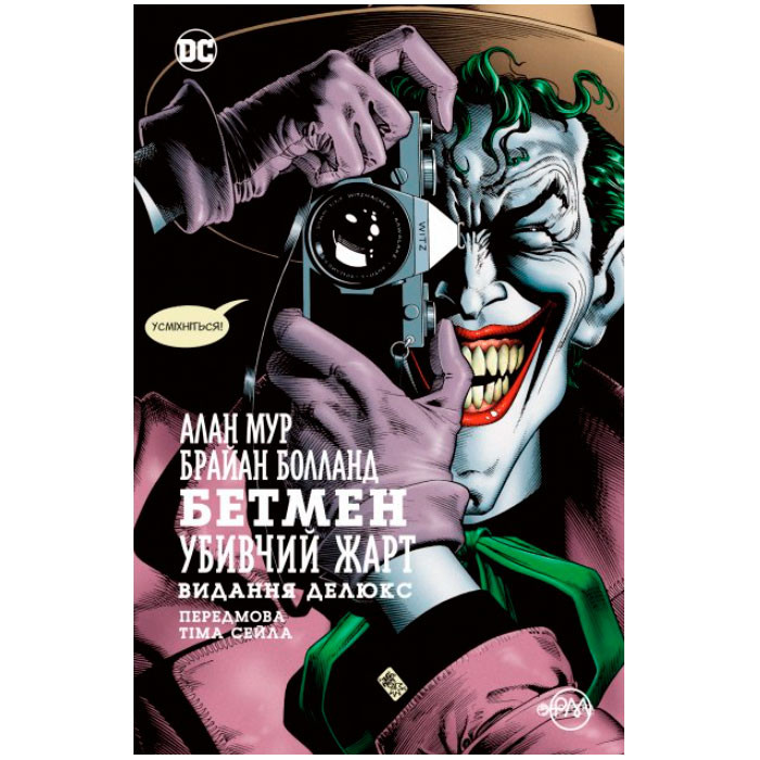 

Комікс Бетмен. Убивчий жарт (14678)