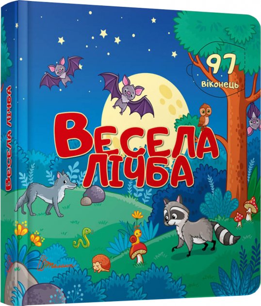 

Весела лічба (9789669359025)