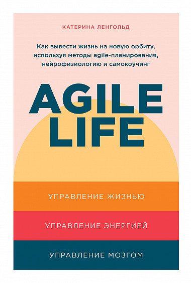 

Книга Agile life. Автор - Катерина Ленгольд (Альпіна) (с клапанами)